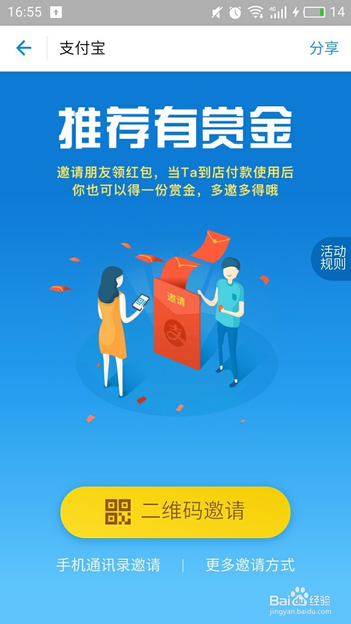 支付宝推荐有赏活动简介