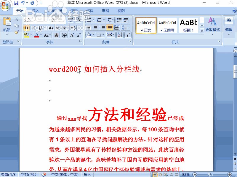 word2007 如何插入分栏线