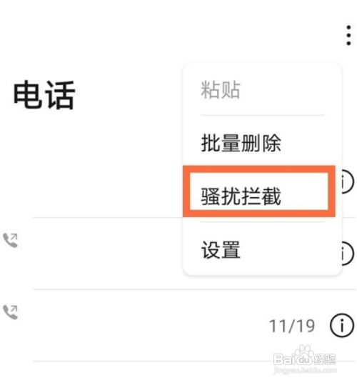 华为mate40号码取消拉黑教程
