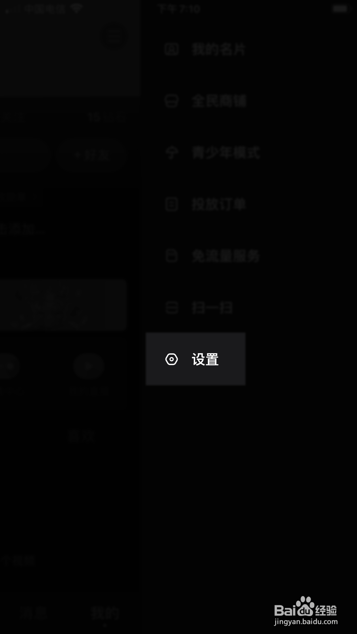 全民小视频怎么开启关注消息的推送功能