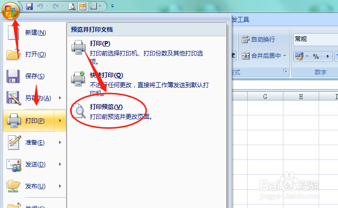 excel文档打印时怎么显示页码