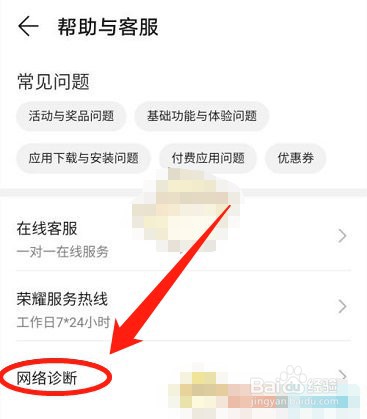 《华为应用市场》网络诊断方法