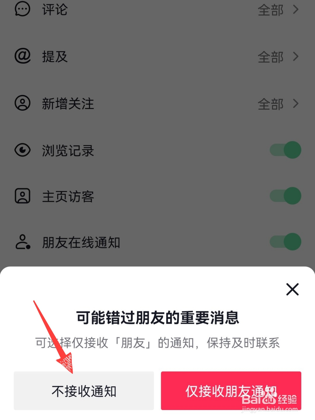 抖音的消息推送怎么关闭