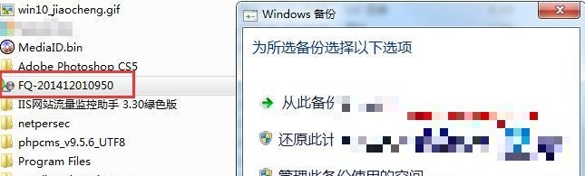 Win7下通过关闭备份解决磁盘老是自动变满问题