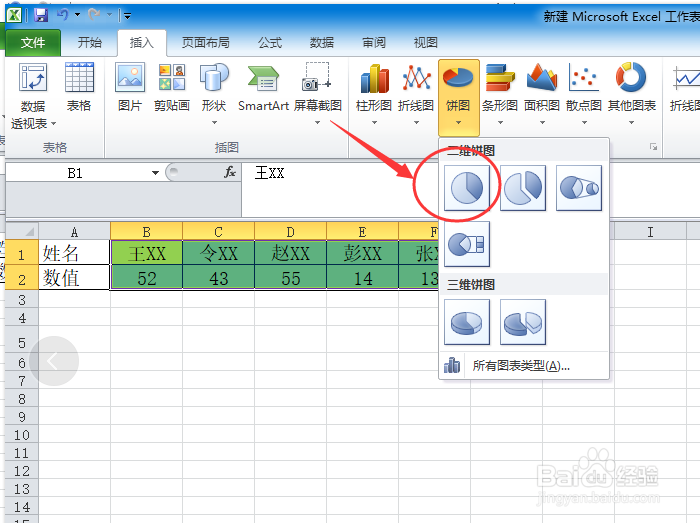 execl如何生成饼状图