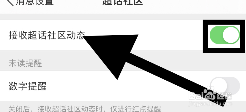微博如何开启接收超话社区动态