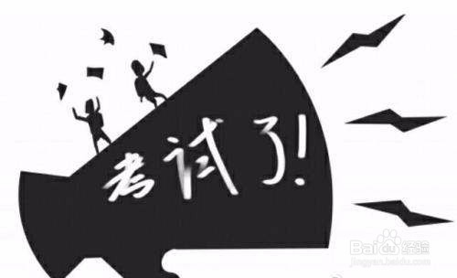 考科一你需要注意的六件事！