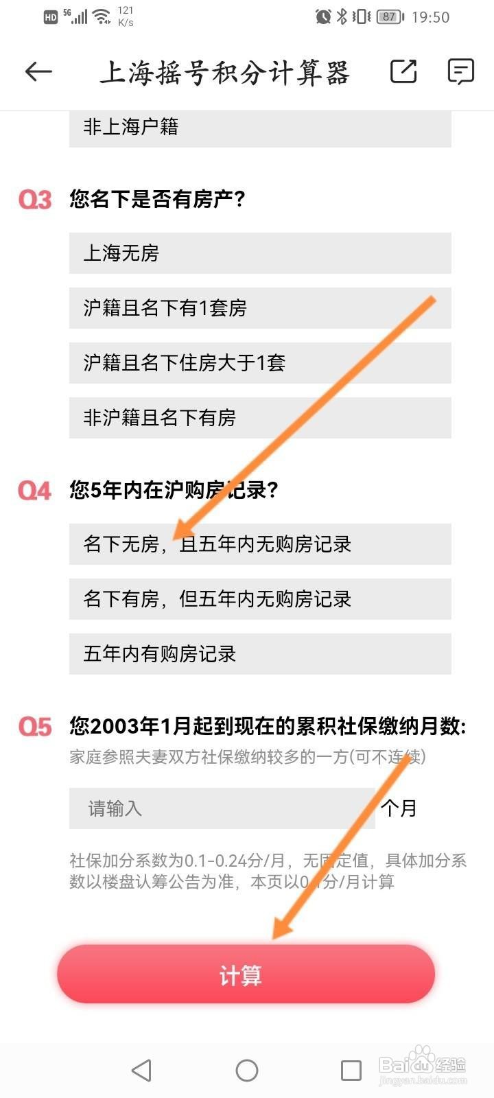 中原找房软件中怎么计算上海积分