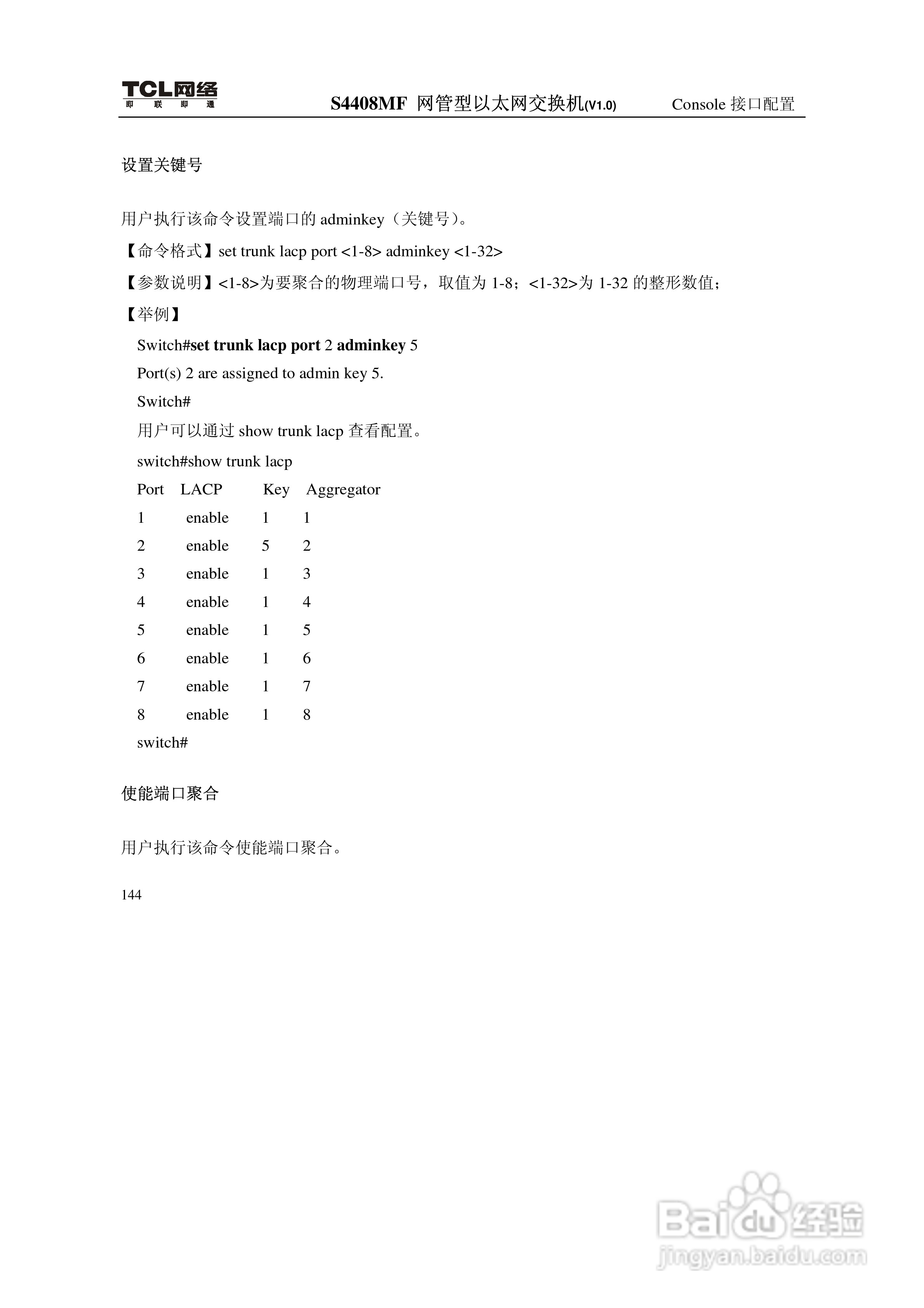 TCL S4408MF网管型以太网交换机(V1.0)说明书:[16]