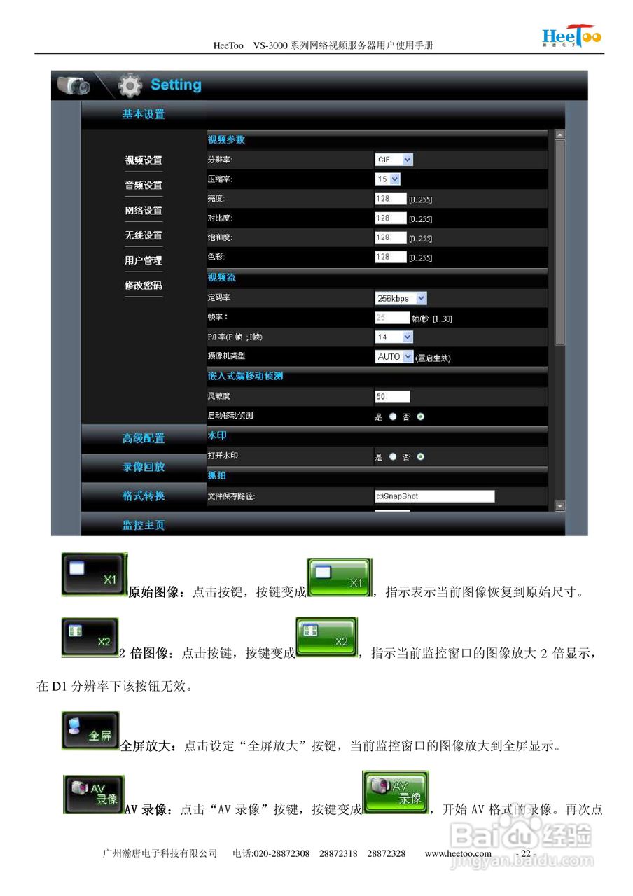 HeeToo VS-3000系列网络视频服务器用户使用手册:[3]