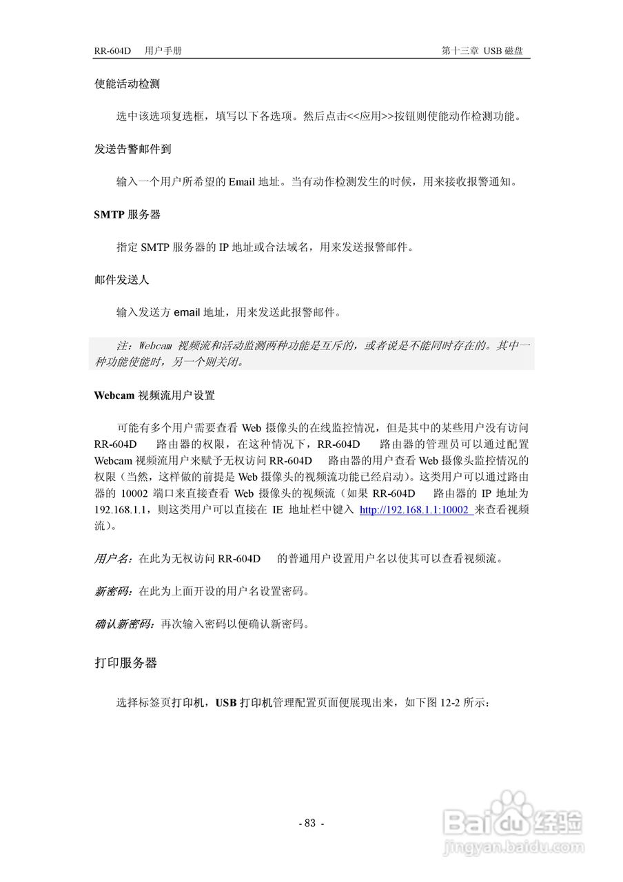 RR-604D 网络加速多功能路由器说明书:[9]