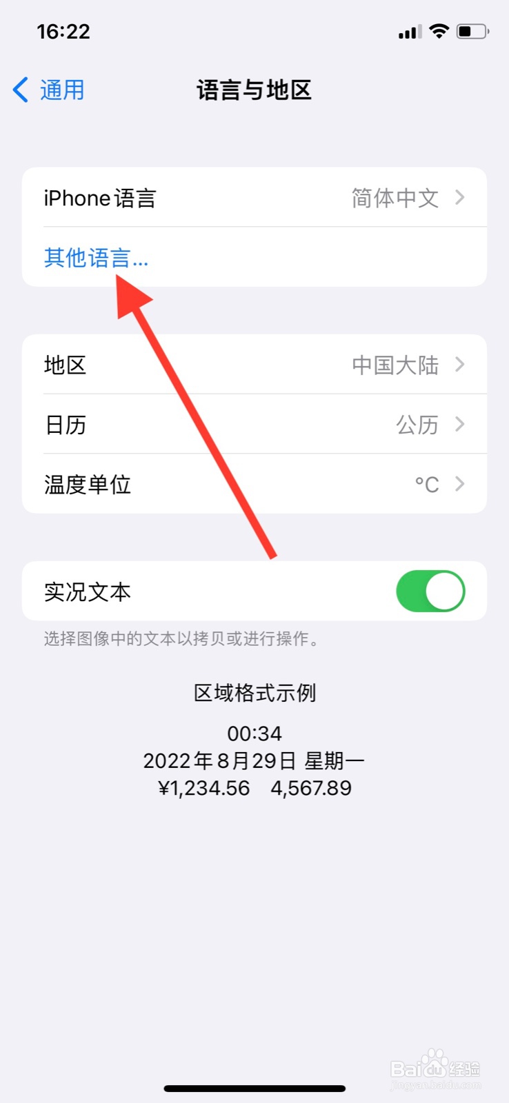 iPhone系统操作语言改为“繁体中文”显示