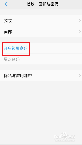 vivo手机怎么设置密码
