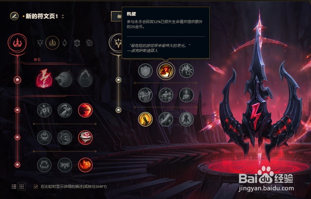 LOL英雄联盟S8赛季影流之主劫符文配置