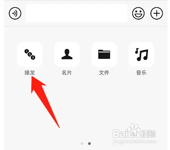 微信群里如何发起接龙活动