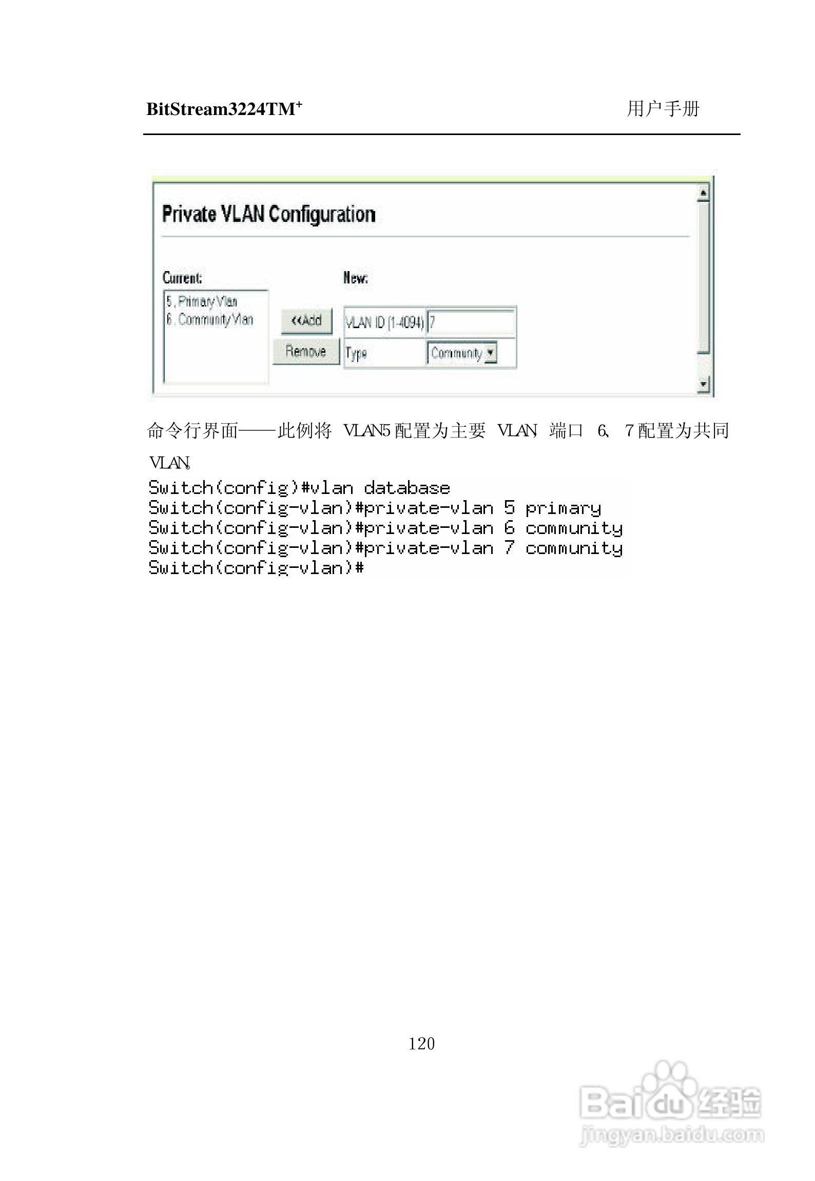 紫光比威 BitStream3224TM智能型快速以太网交换机用户:[13]