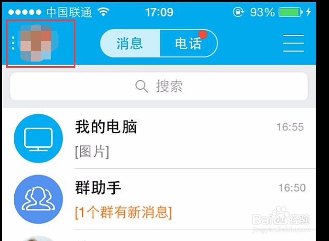 如何查询抢QQ红包接收的总金额账户余额