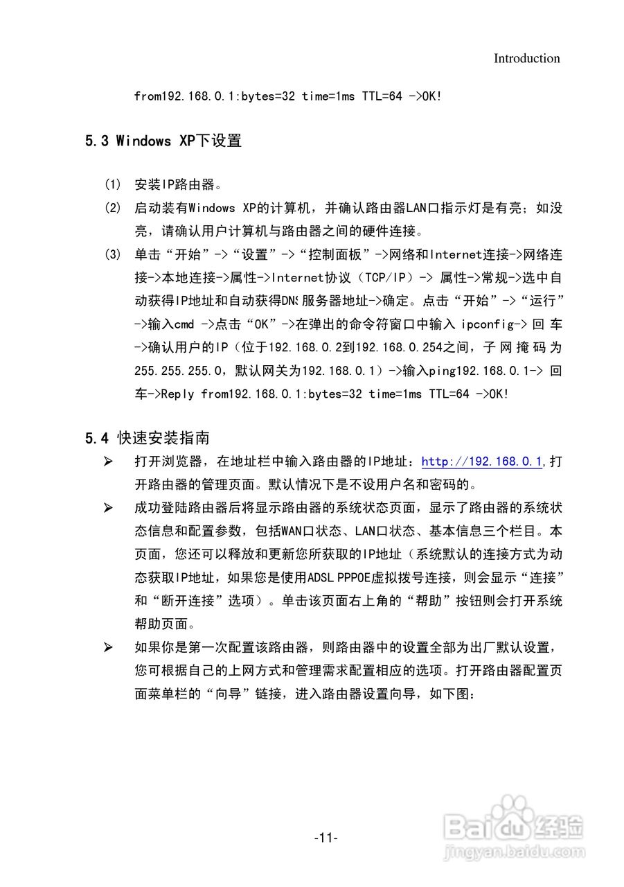 IP505SR多功能宽带路由器用户手册:[2]