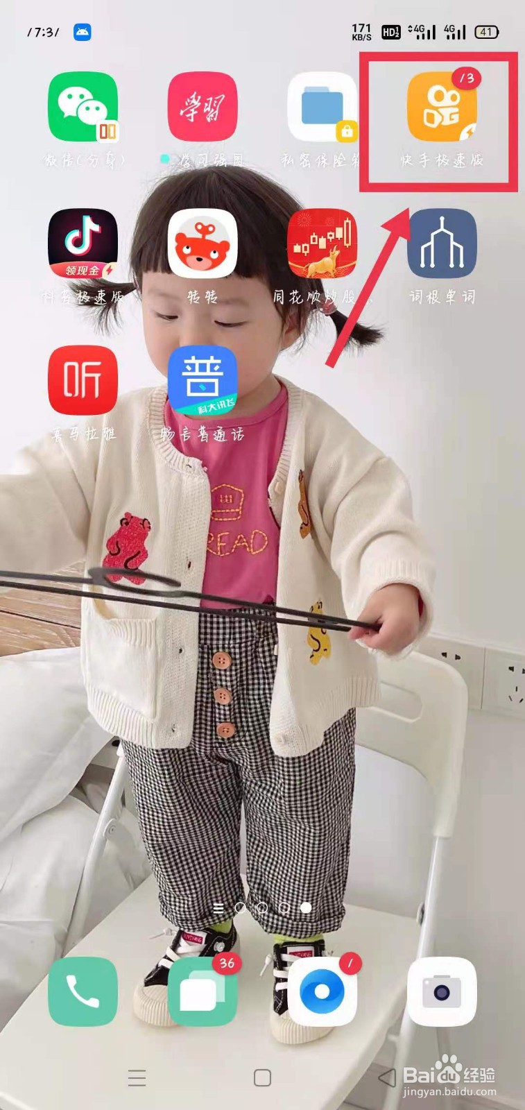 快手极速版如何更换提现微信