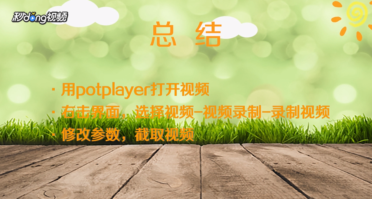 如何截取视频的一部分内容