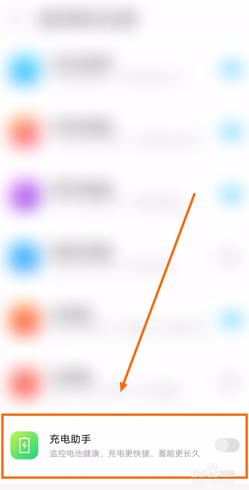 如何开启“马上清理”的“充电助手”功能