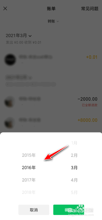 7年前的微信转账记录怎么查