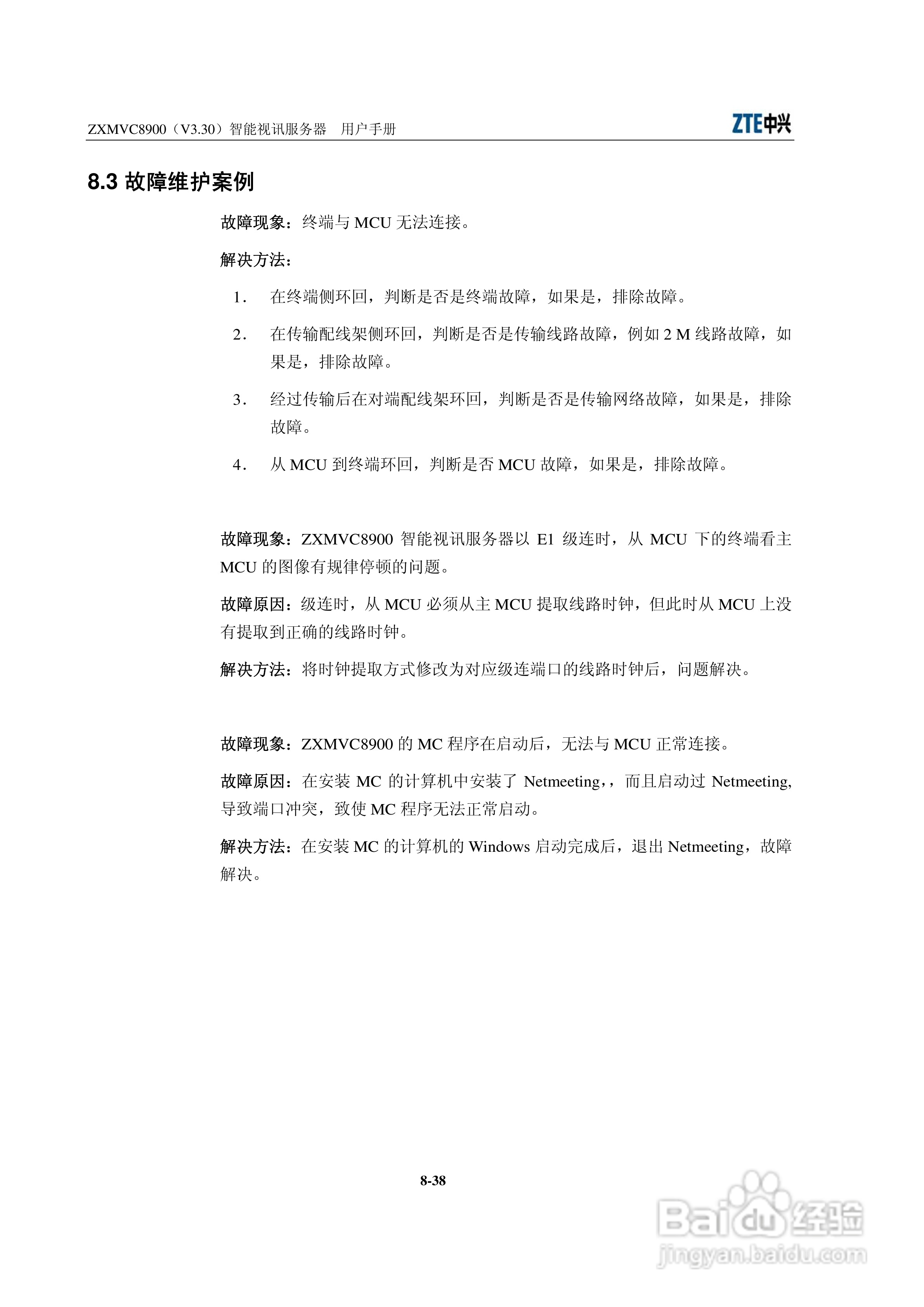 中兴ZXMVC8900（V3.30）智能视讯服务器用户手册:[16]