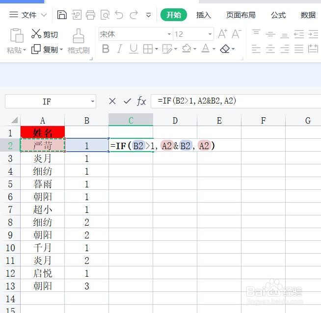 如何在WPS中给重复的数据加上序号