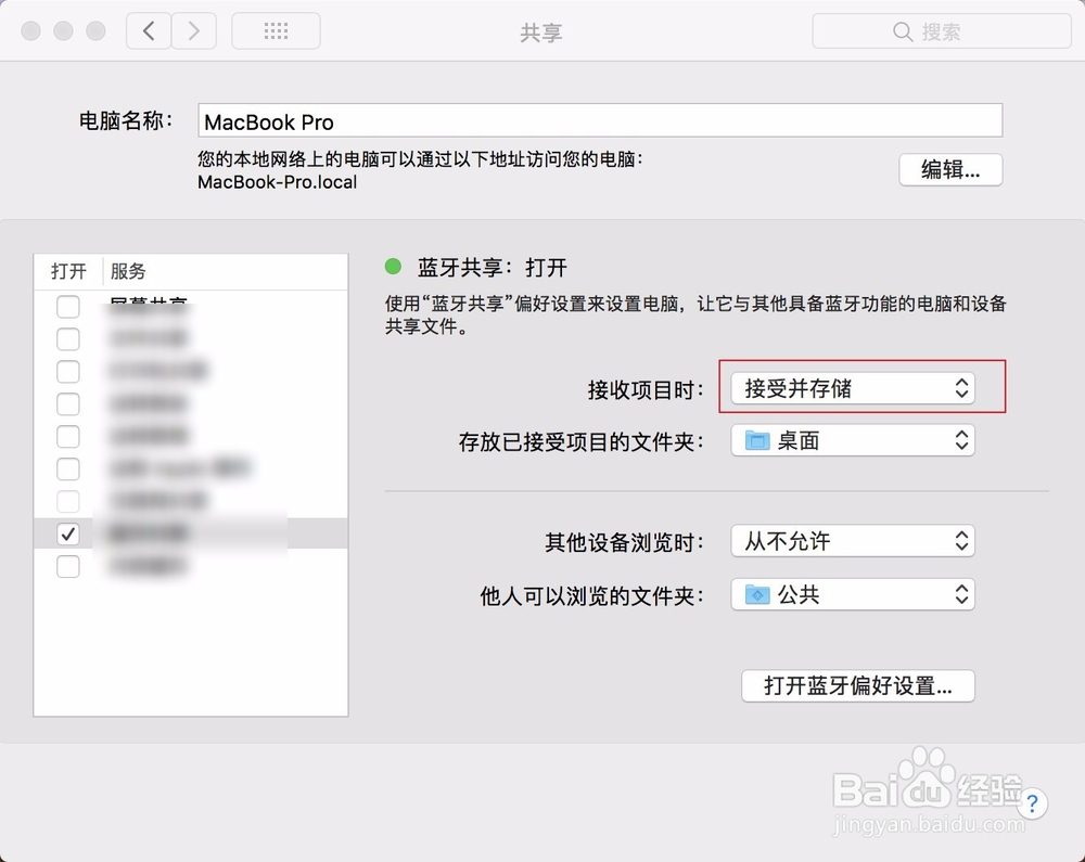 Mac接收蓝牙文件的位置怎么修改
