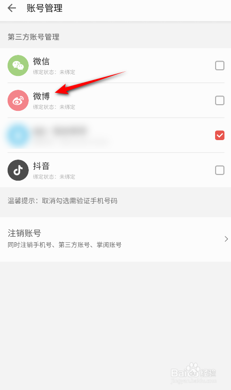 掌阅怎么绑定微博