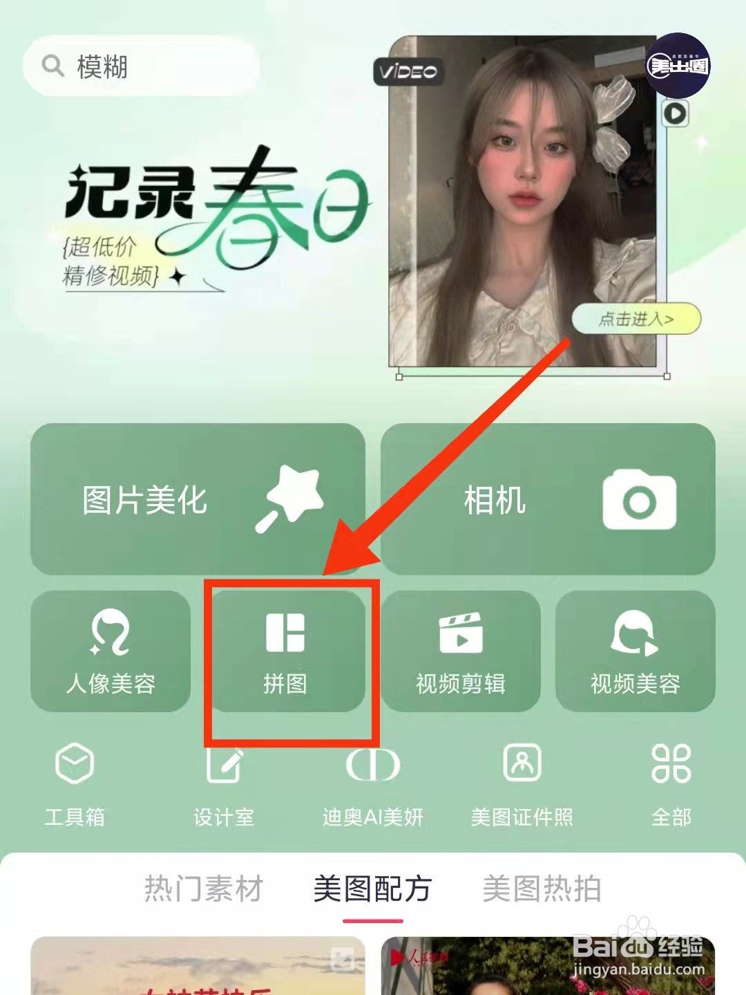 两张照片怎么拼图在一起