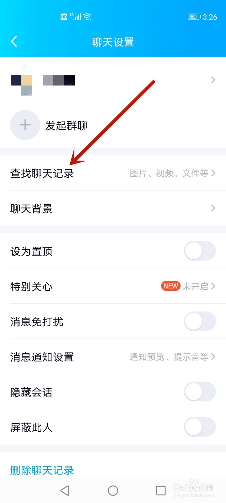 qq漫游记录怎么查看