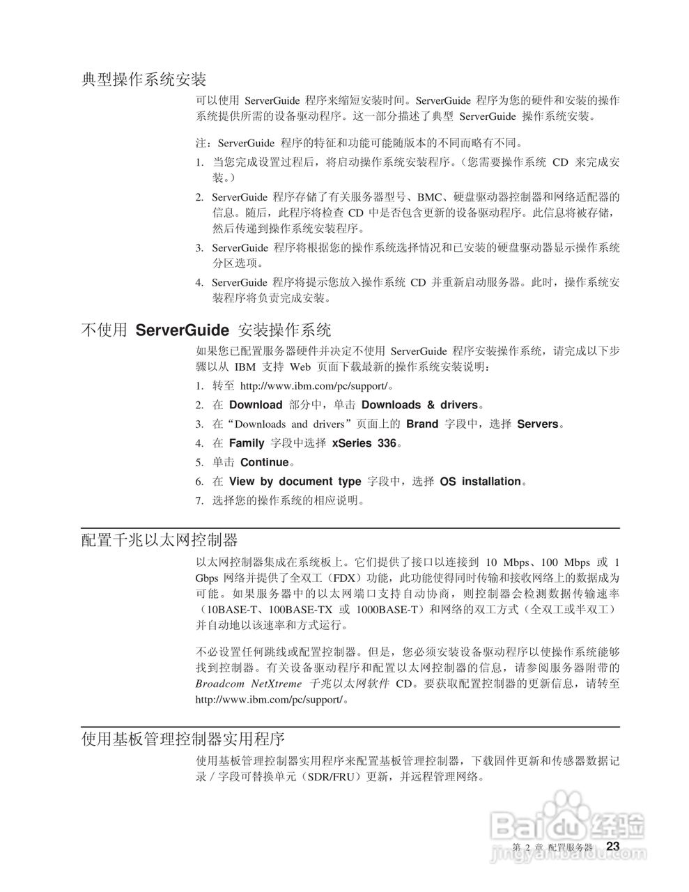 IBM xSeries 336 8837 型服务器说明书:[4]