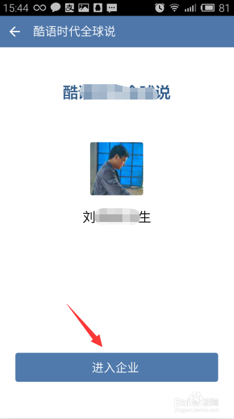 企业微信个人怎么退出企业