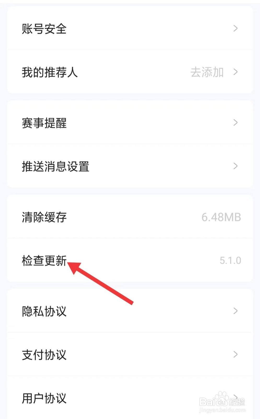 疯狂看球app如何进行检查更新