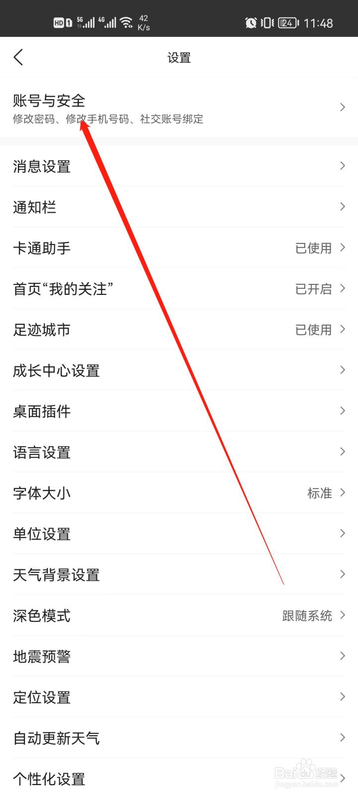 墨迹天气app怎么更改头像