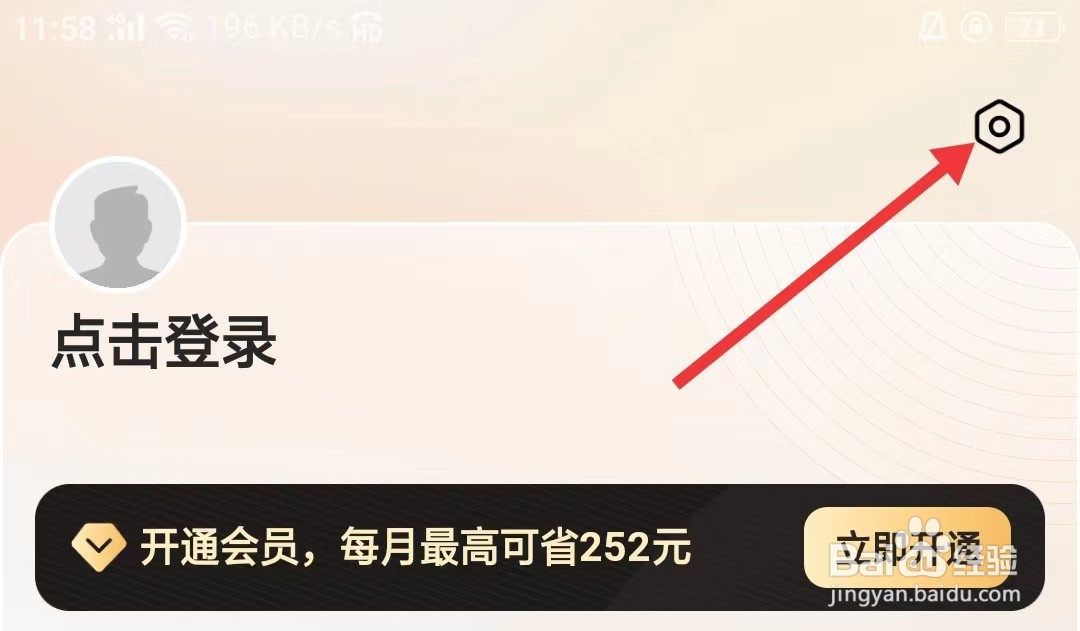 快电app如何查看隐私策略