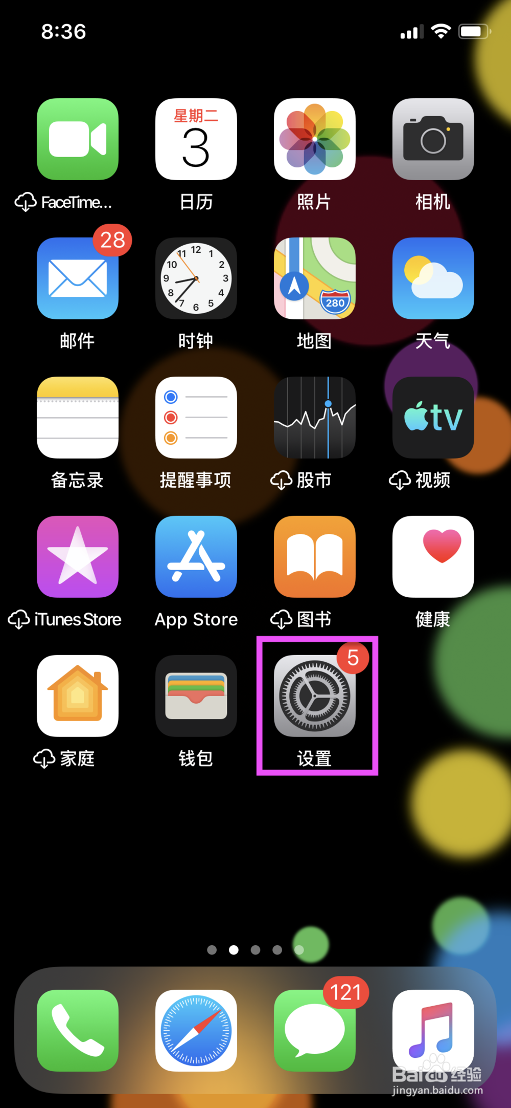 iPhone怎么换壁纸