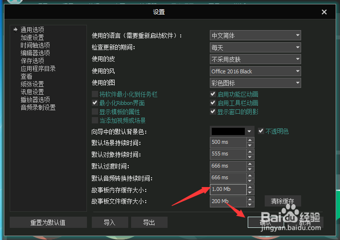 VSDC Video Editor怎么故事板内缓存大小为1mb