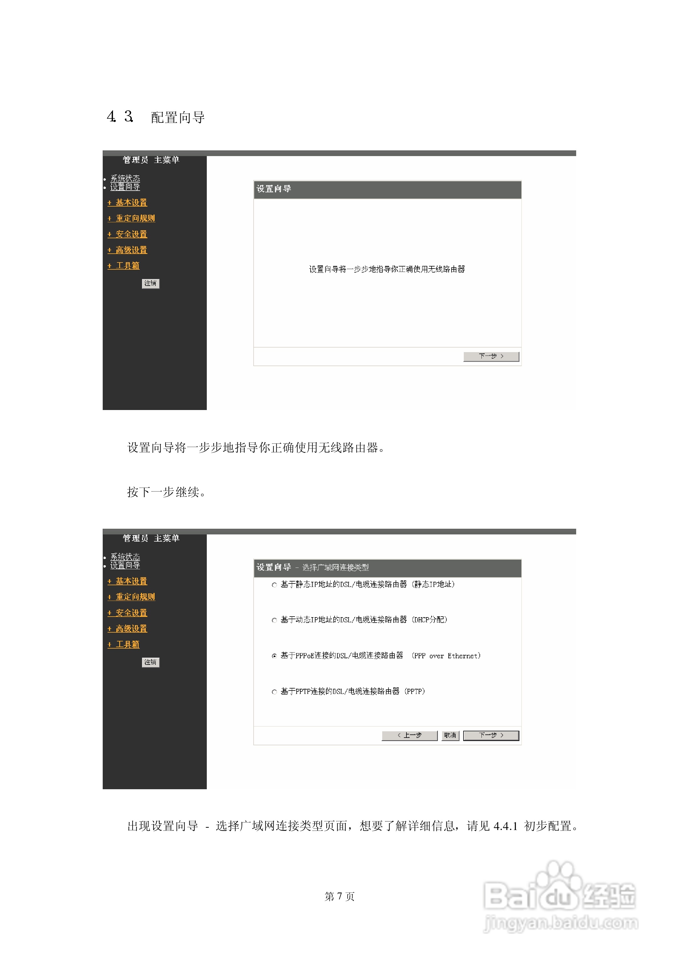 AboveCable 高级无线路由器ACRT2010-11用户手册:[2]