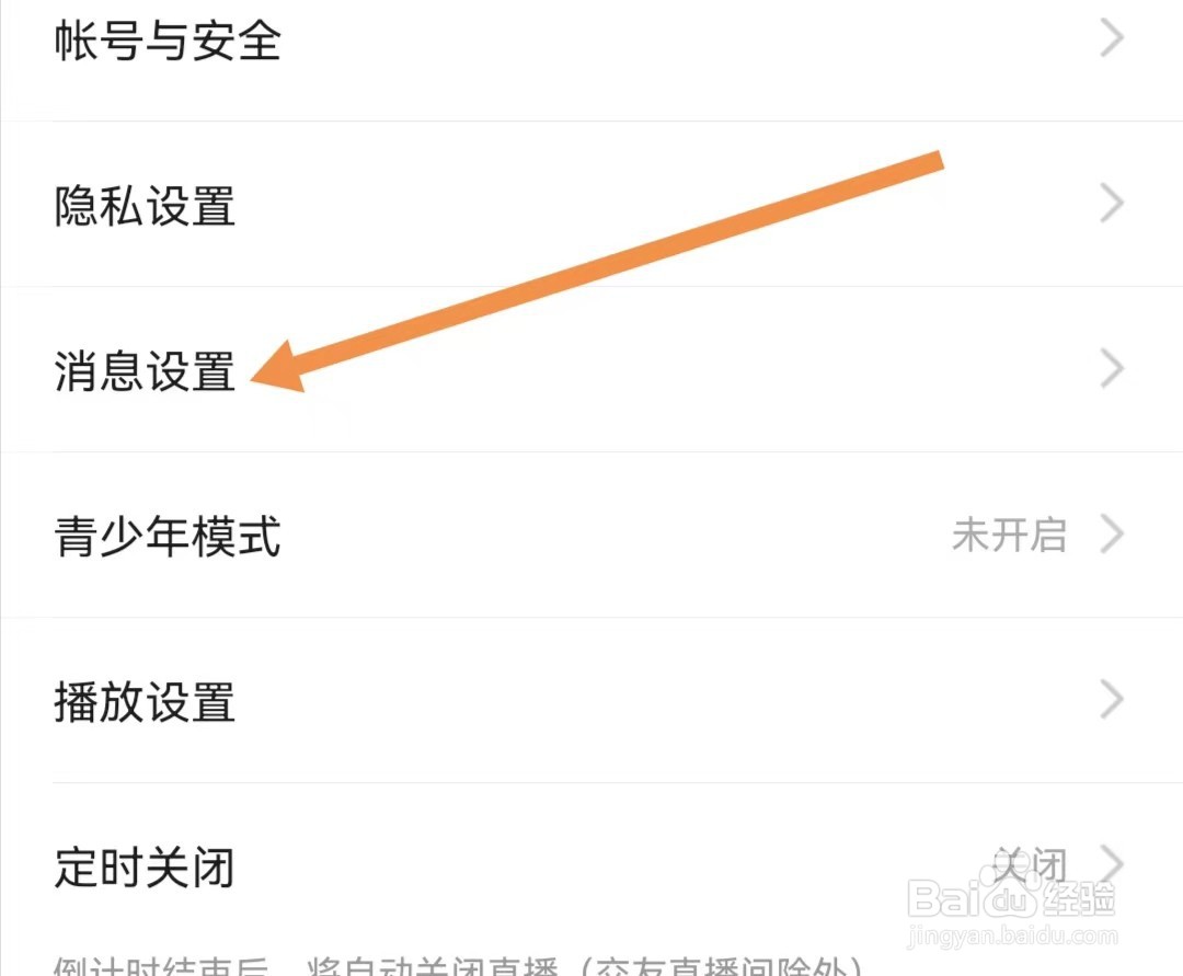YYAPP如何查找消息设置