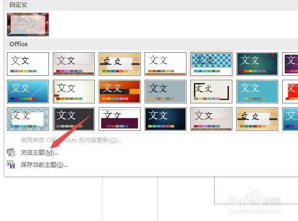 ppt怎么导入新的主题