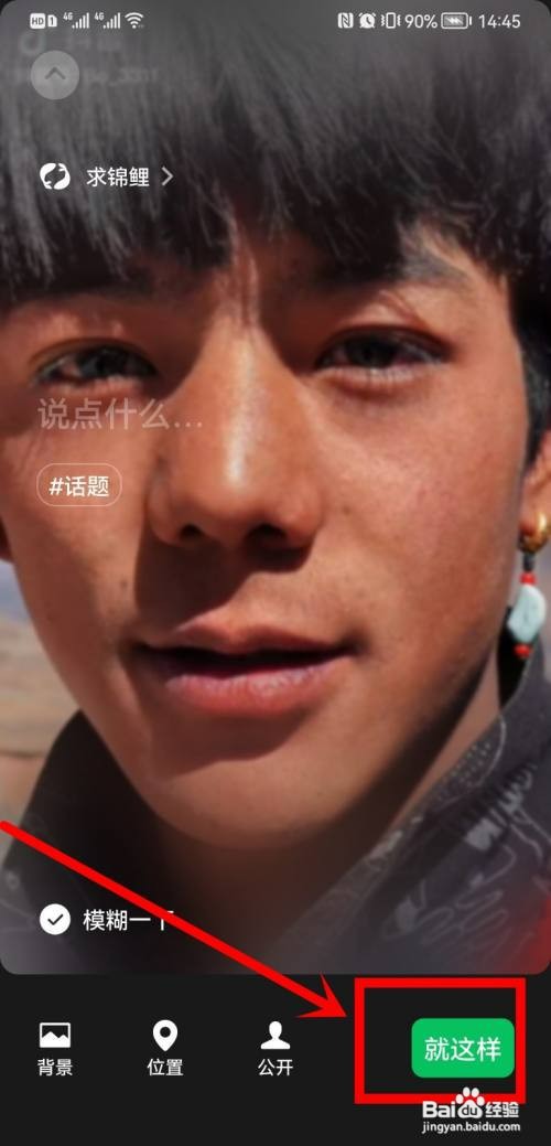 华为手机如何设置微信背景视频