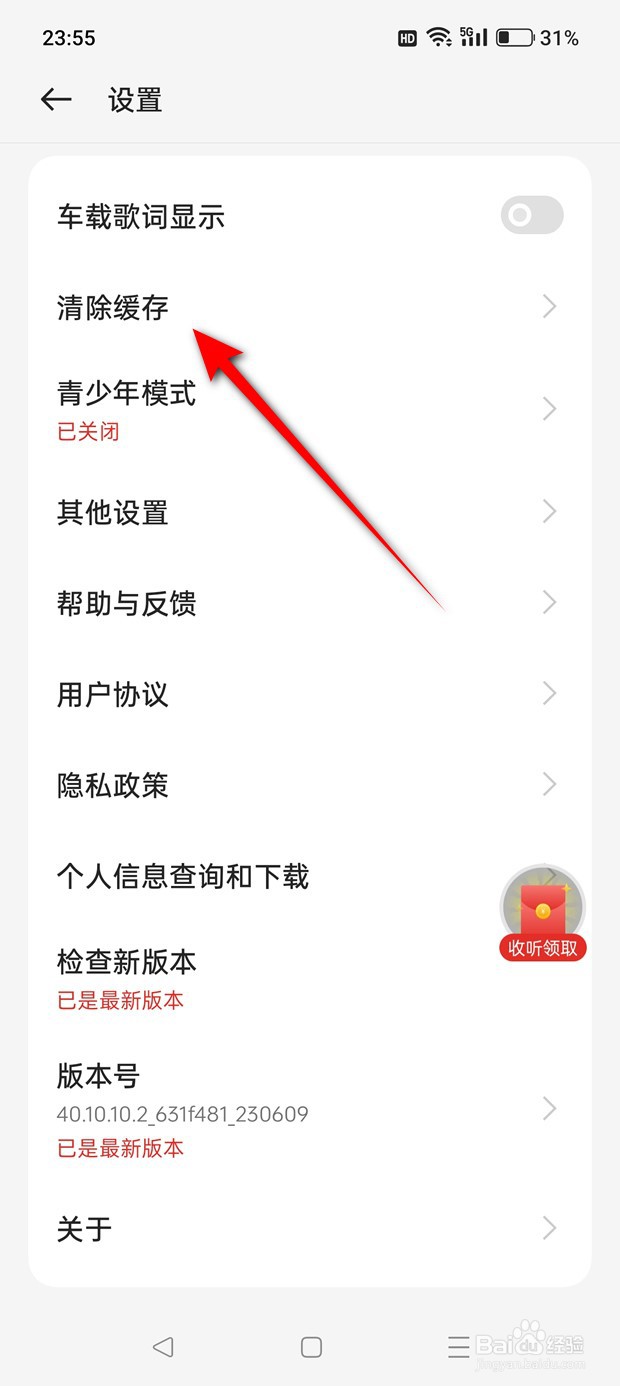 怎么一键清空一加手机音乐本地缓存数据