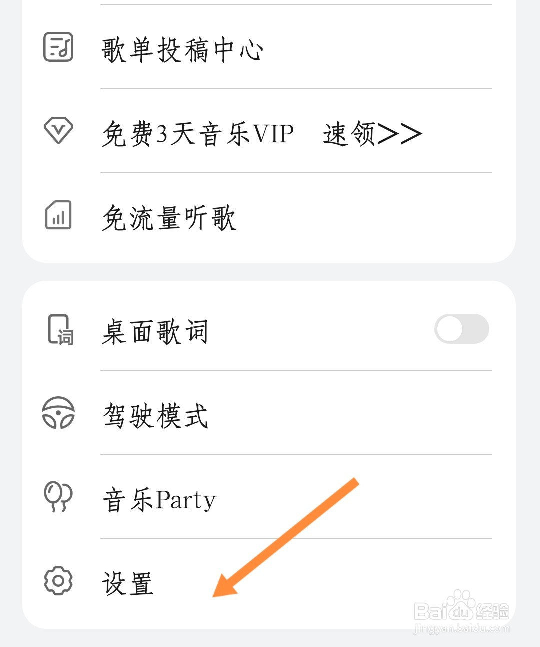 如何使用流量播放华为音乐