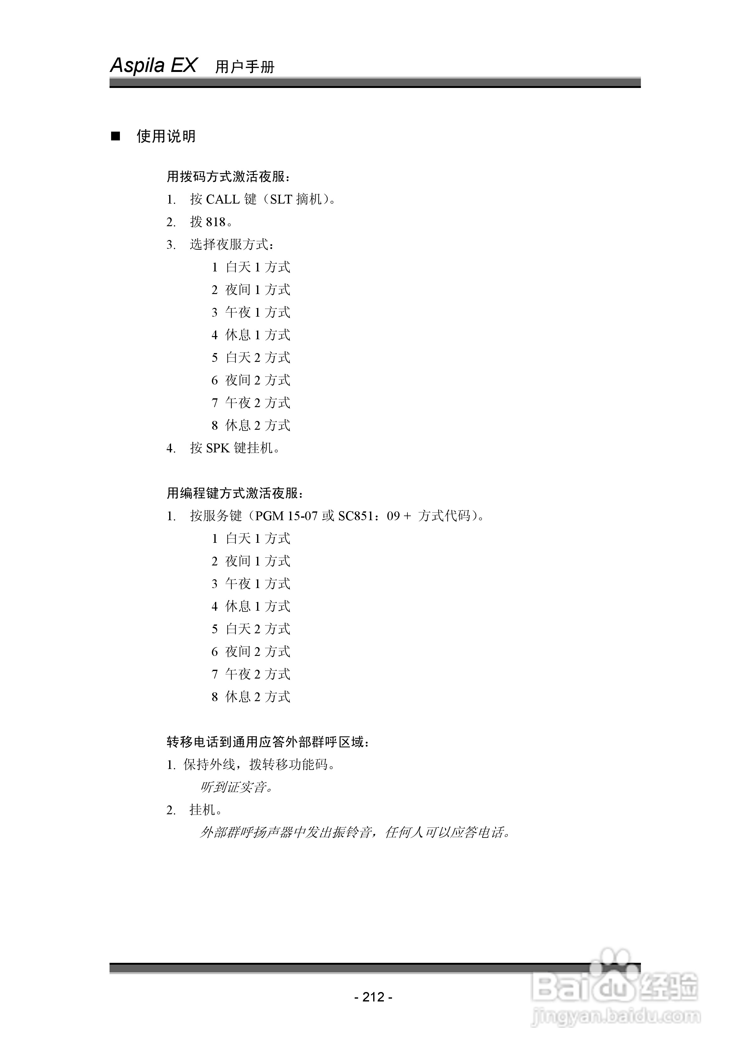 NEC交换机说明书:[22]