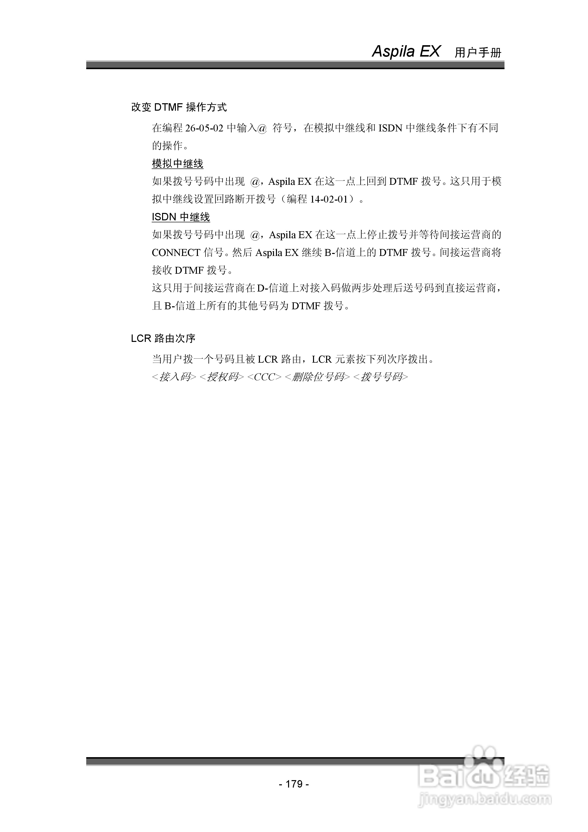 NEC交换机说明书:[19]