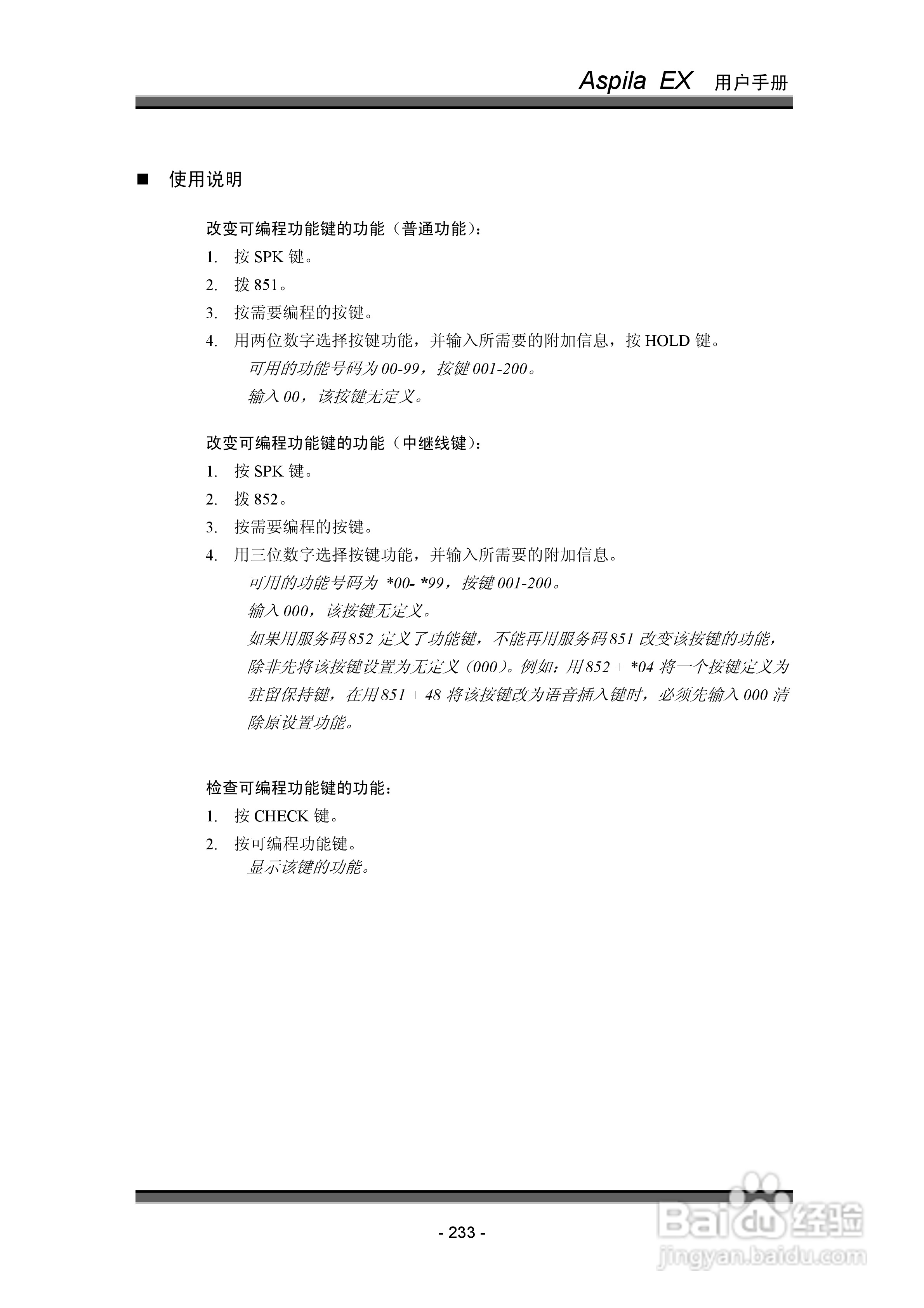 NEC交换机说明书:[24]