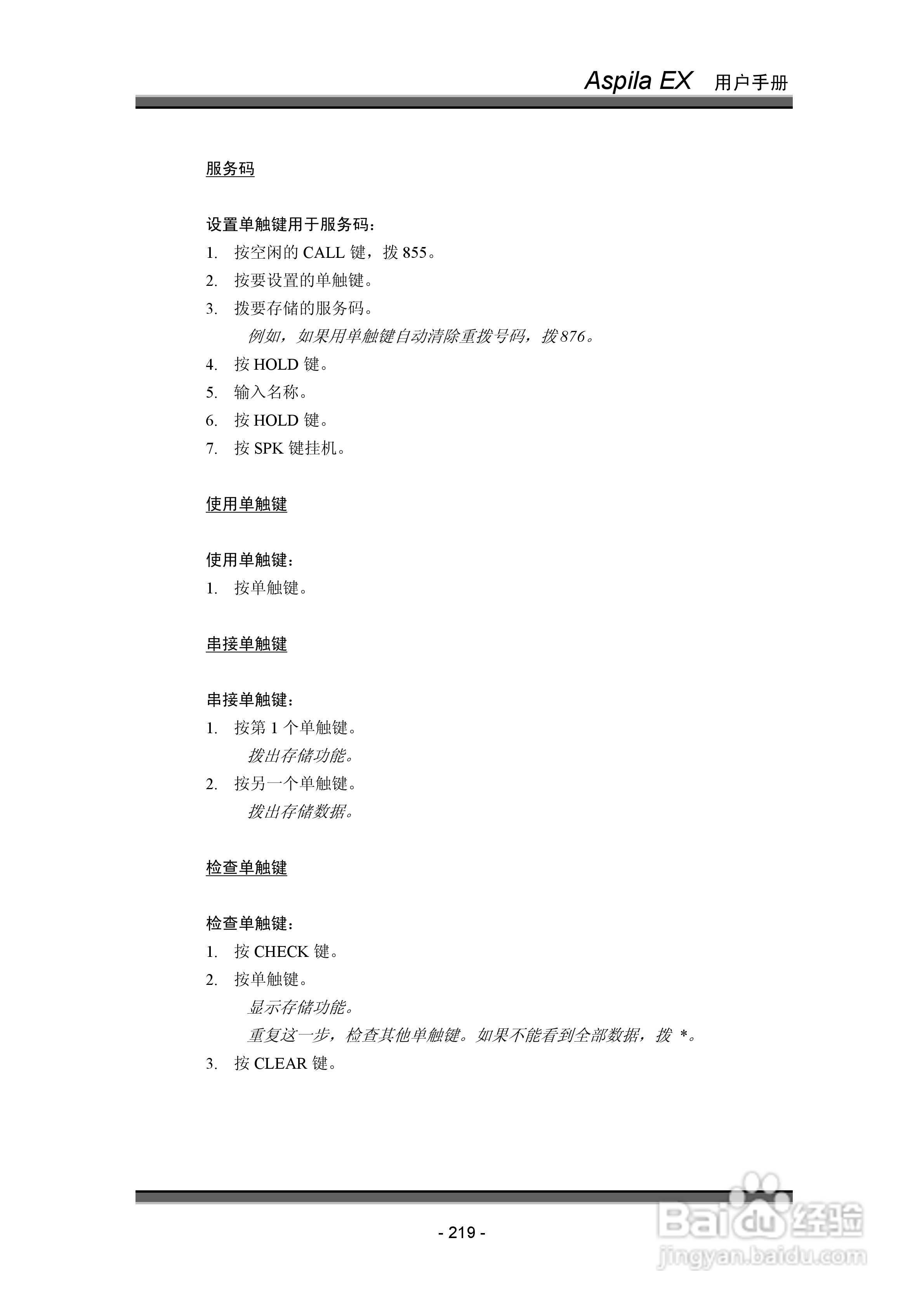 NEC交换机说明书:[23]