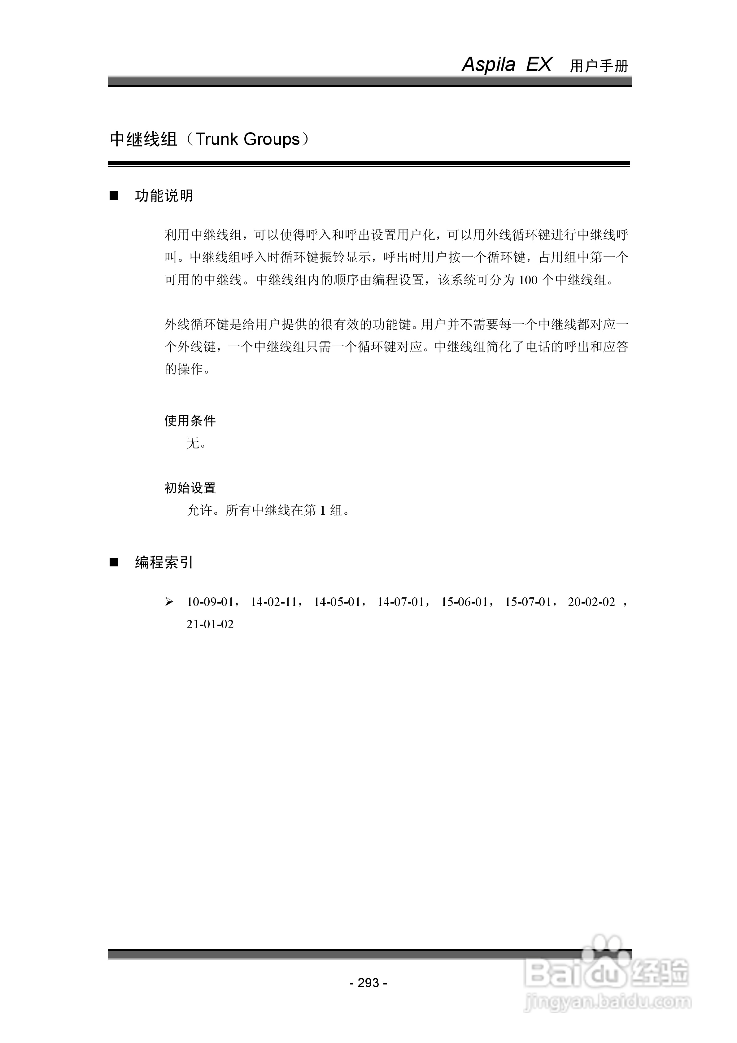 NEC交换机说明书:[30]